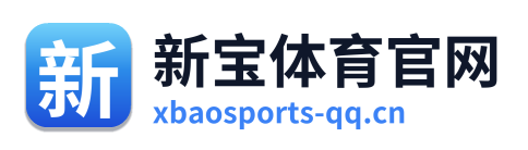 新宝体育官网